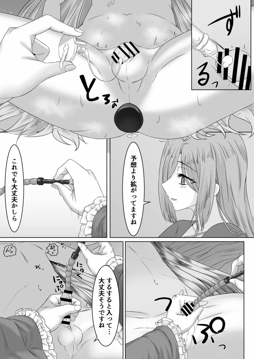 お姫様♂の王族教育 Page.18