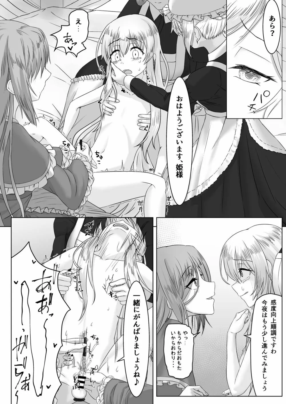 お姫様♂の王族教育 Page.21