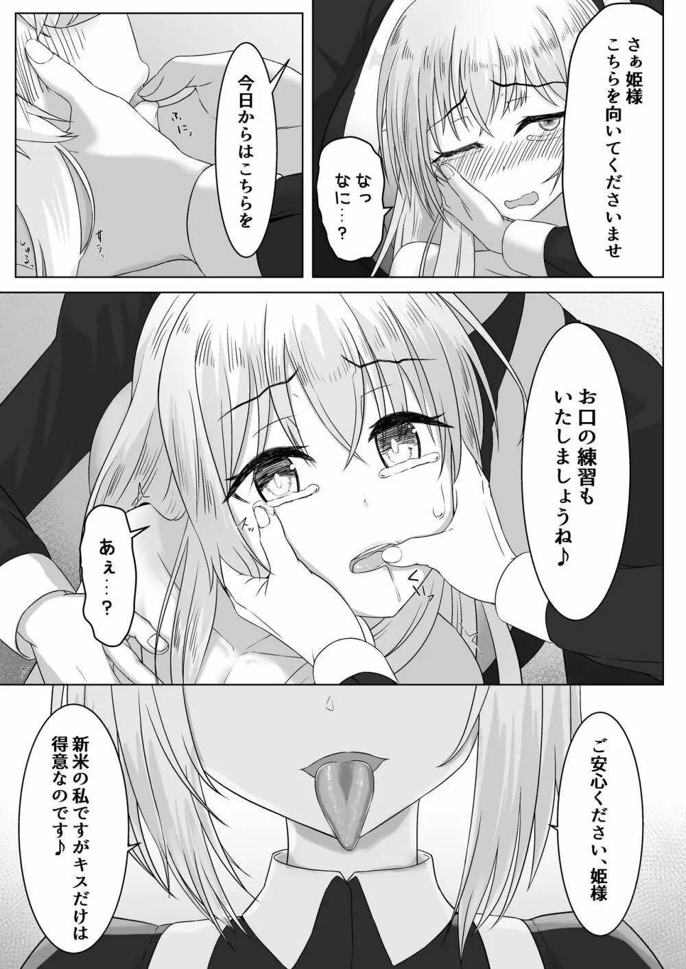 お姫様♂の王族教育 Page.22