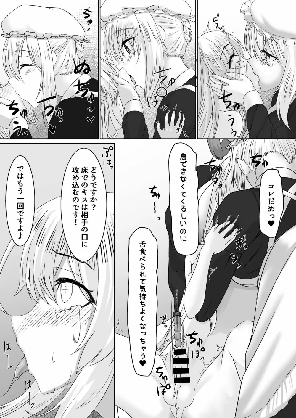 お姫様♂の王族教育 Page.23