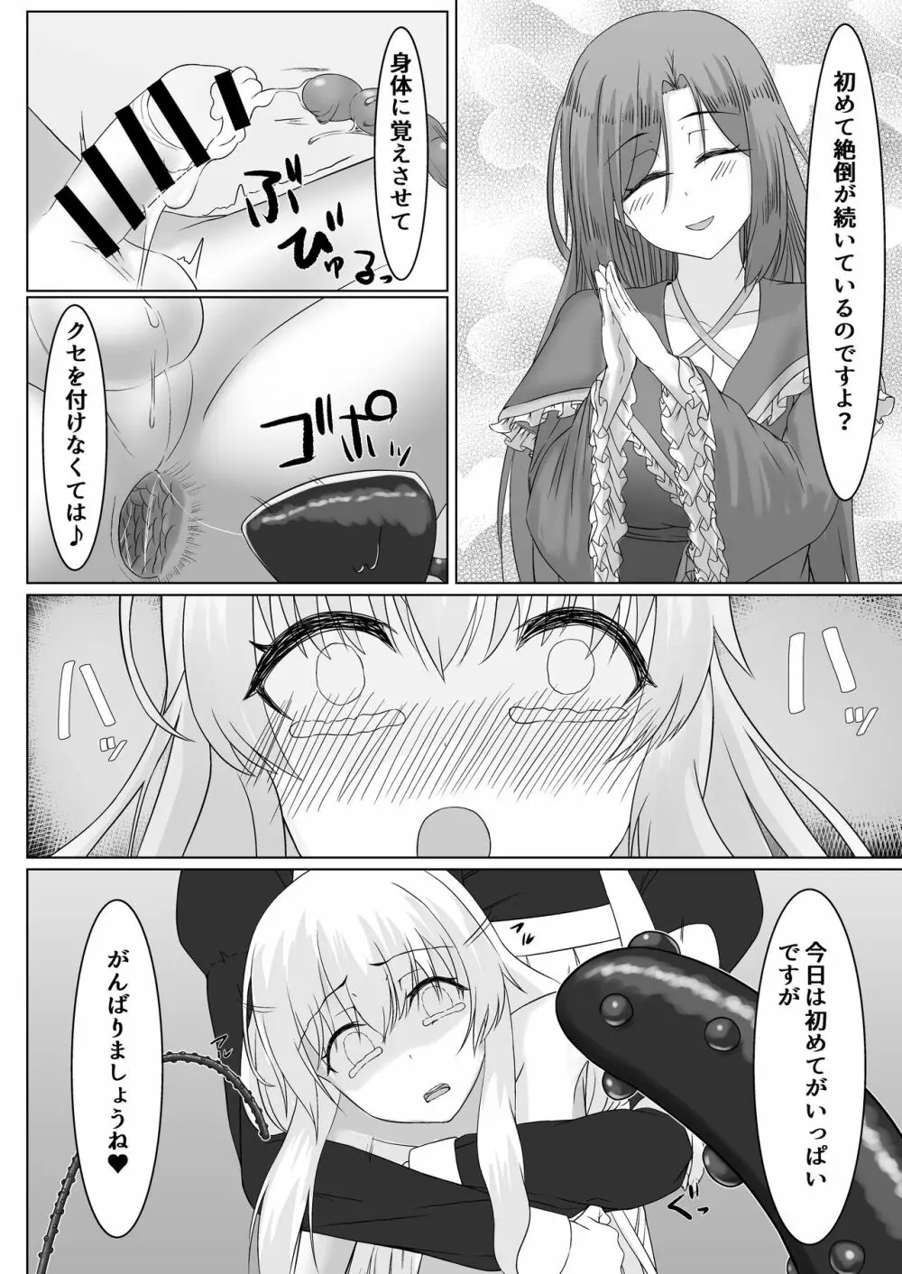 お姫様♂の王族教育 Page.27
