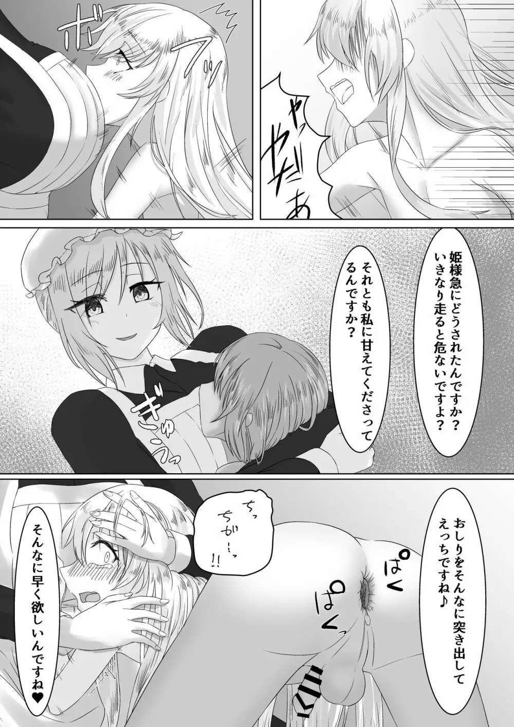 お姫様♂の王族教育 Page.28
