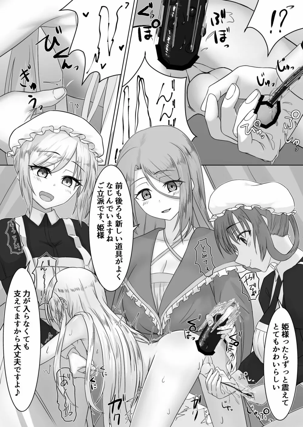 お姫様♂の王族教育 Page.30
