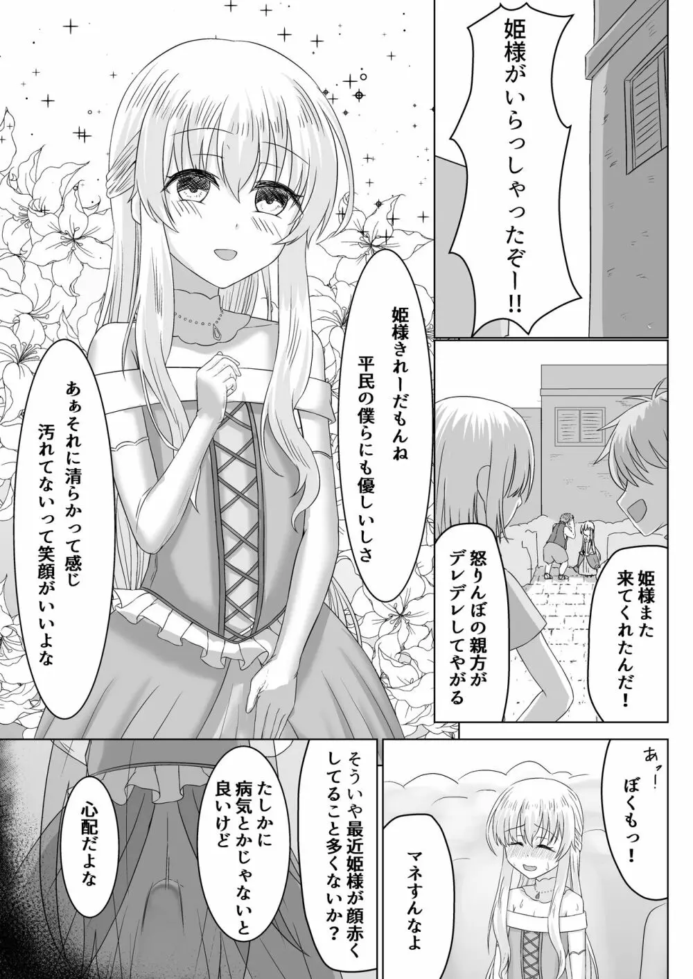 お姫様♂の王族教育 Page.4