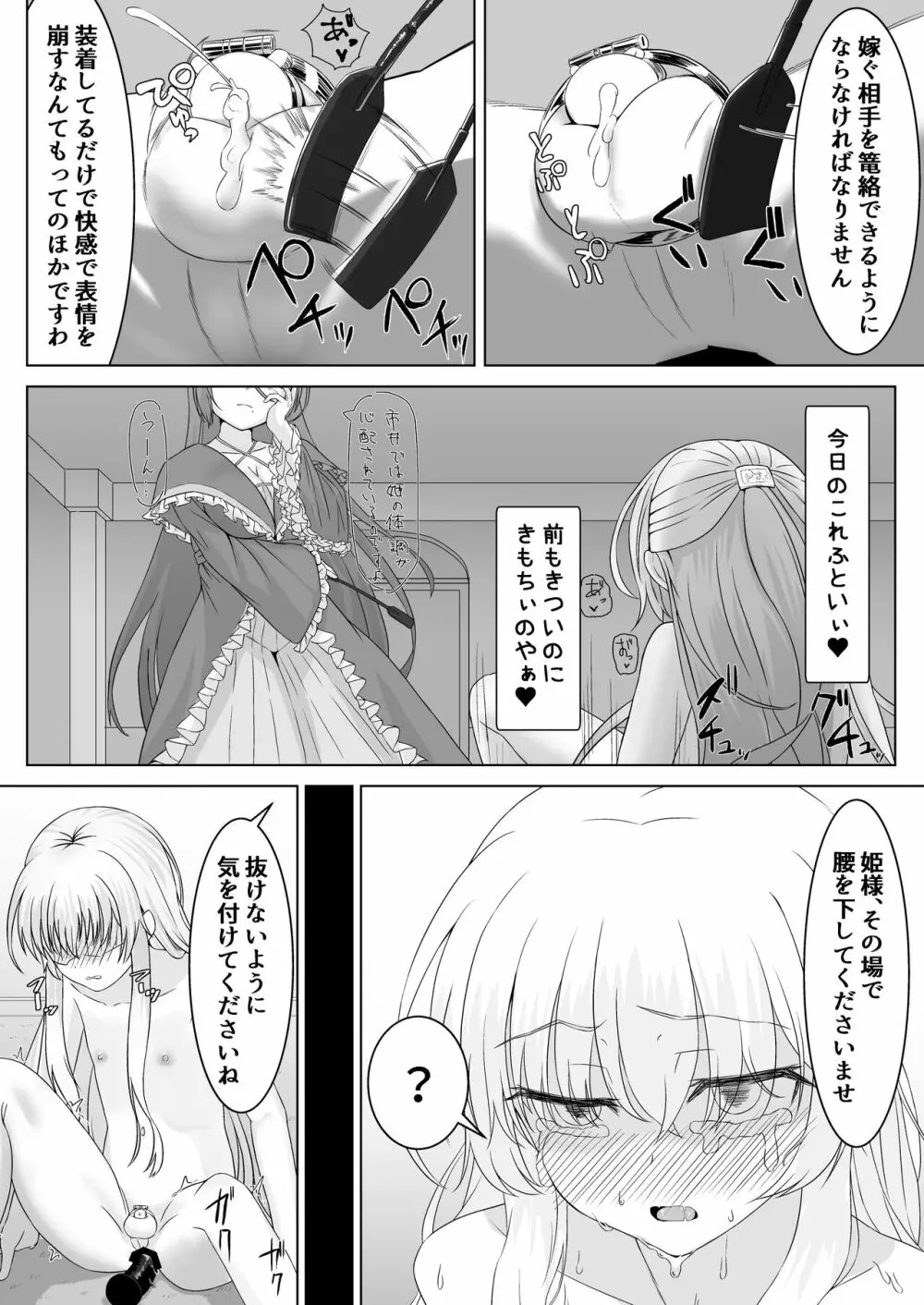 お姫様♂の王族教育 Page.7