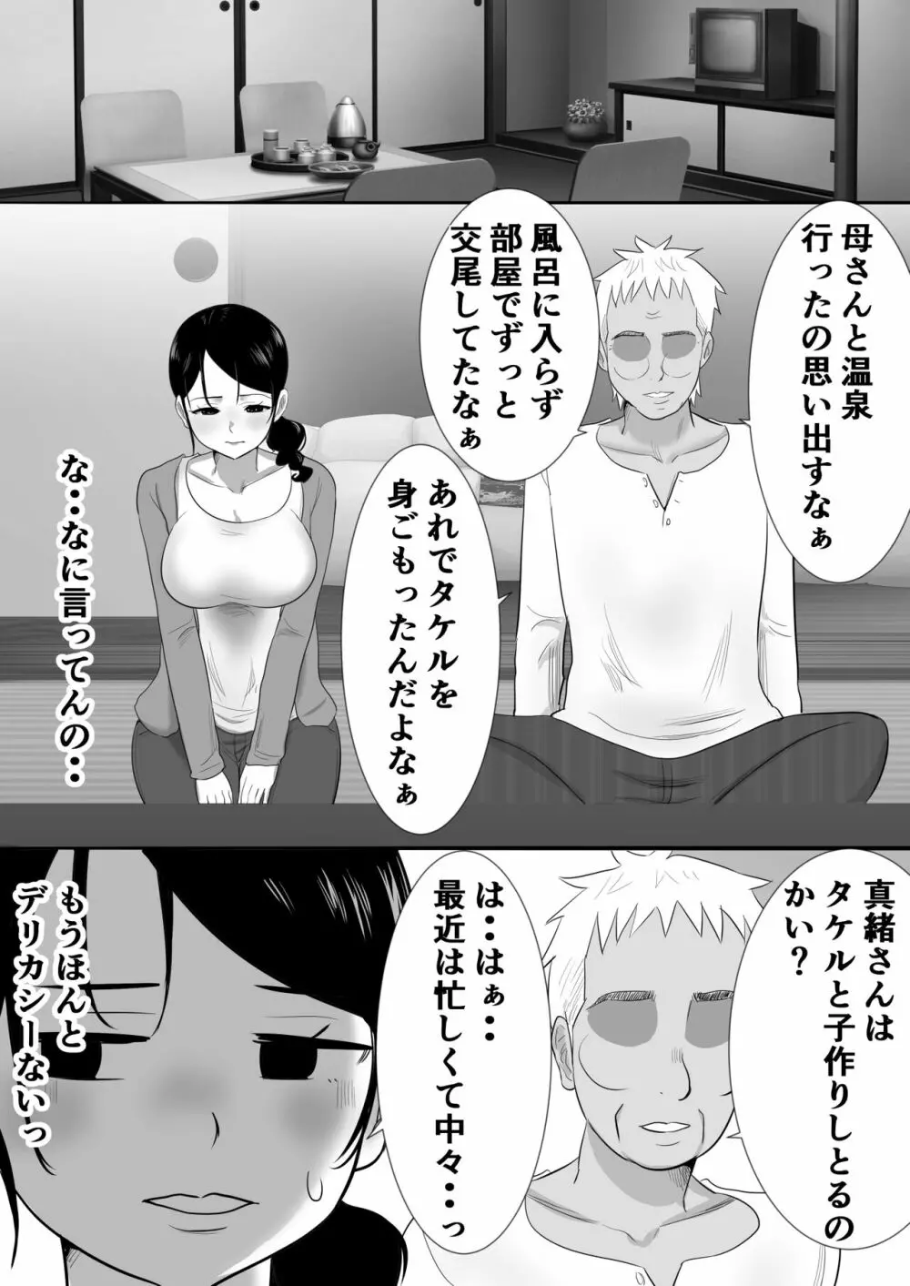 大っキライなセクハラ同居義父の絶倫チンポでNTR アナタ‥ごめんね Page.14