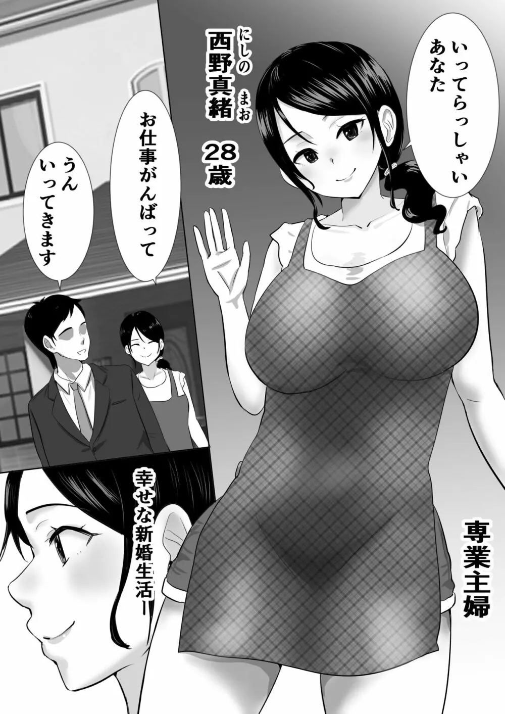 大っキライなセクハラ同居義父の絶倫チンポでNTR アナタ‥ごめんね Page.3