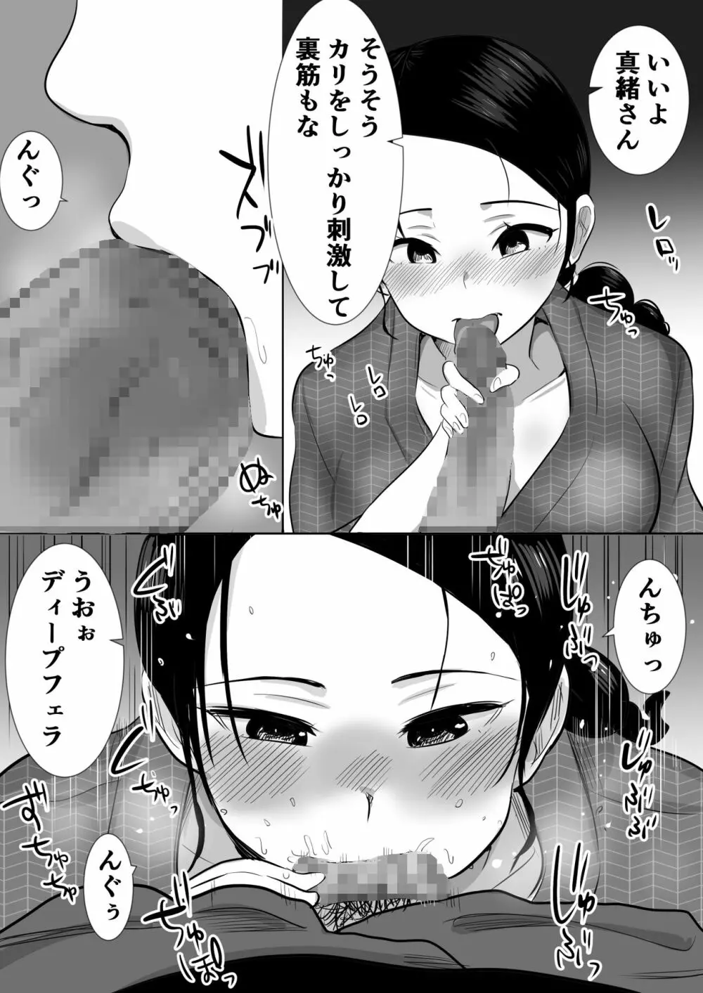 大っキライなセクハラ同居義父の絶倫チンポでNTR アナタ‥ごめんね Page.33