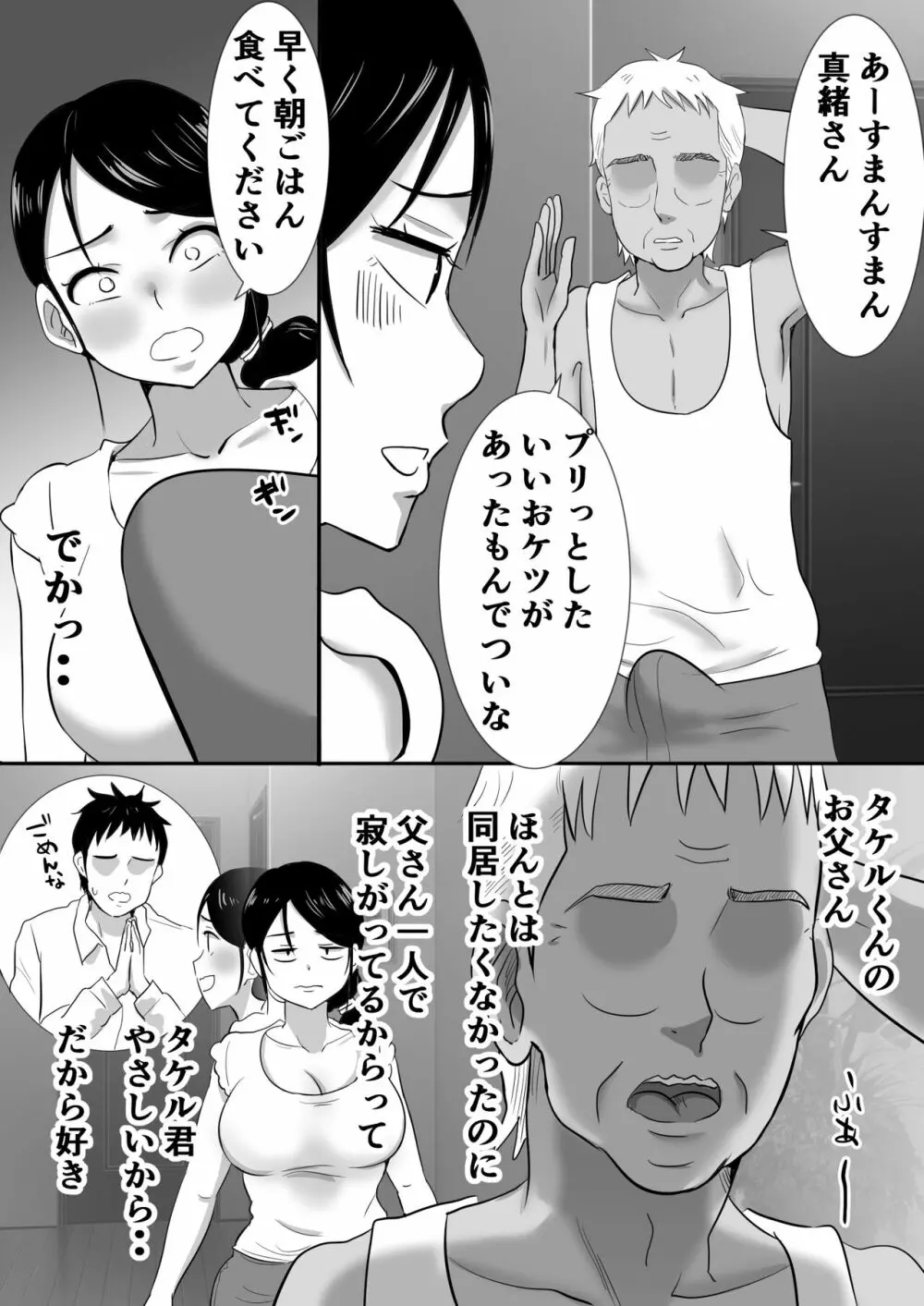 大っキライなセクハラ同居義父の絶倫チンポでNTR アナタ‥ごめんね Page.5