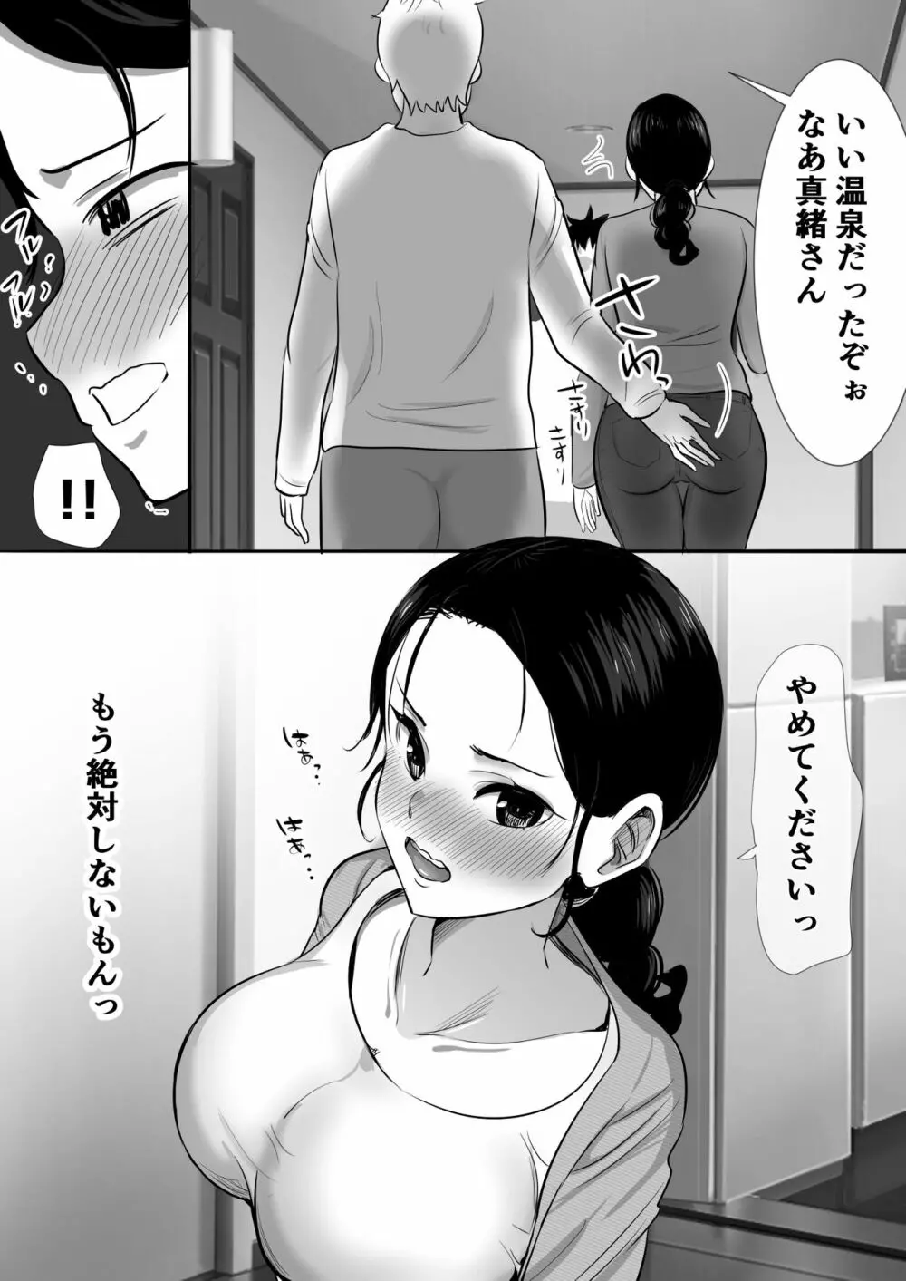 大っキライなセクハラ同居義父の絶倫チンポでNTR アナタ‥ごめんね Page.50