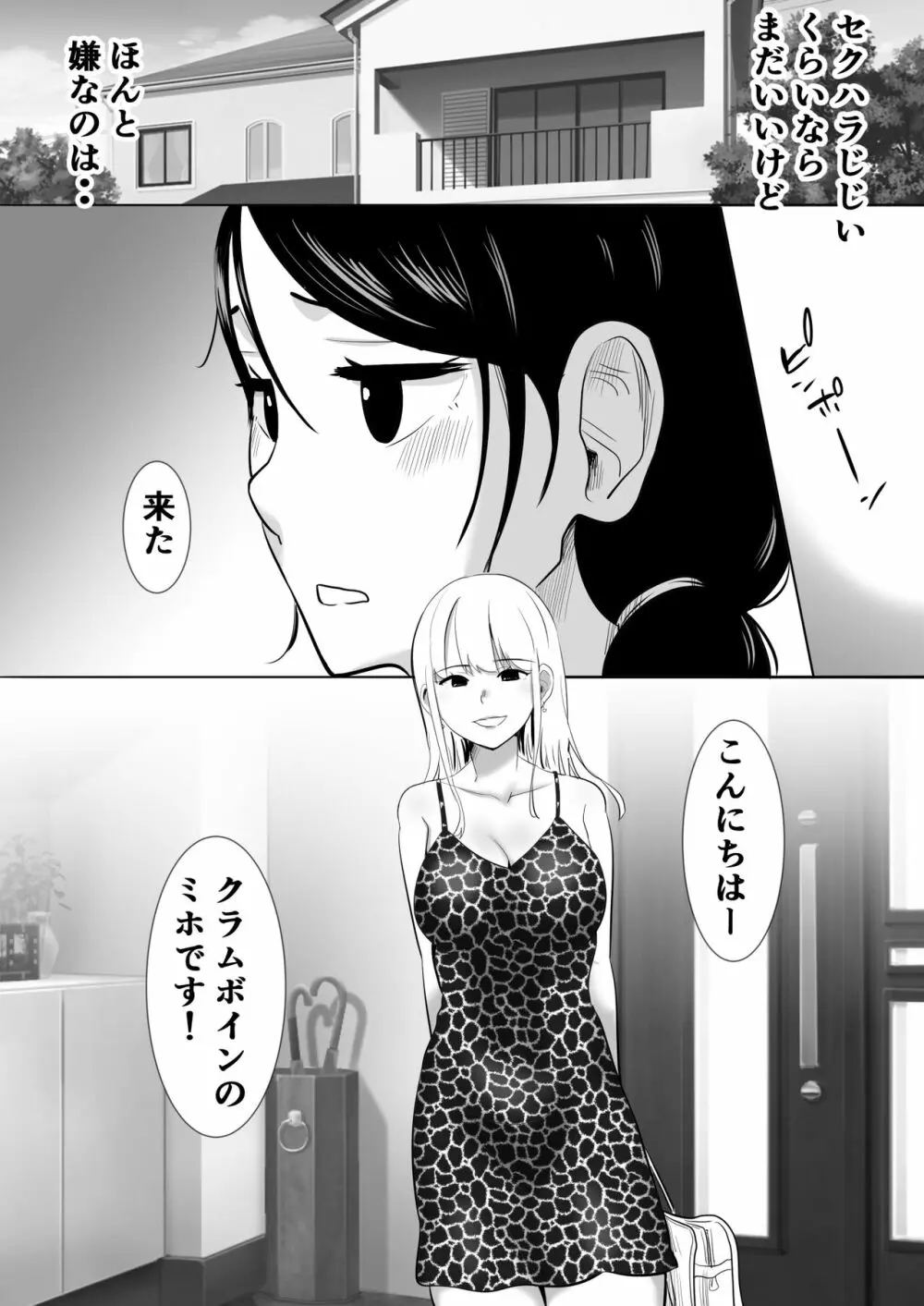 大っキライなセクハラ同居義父の絶倫チンポでNTR アナタ‥ごめんね Page.6