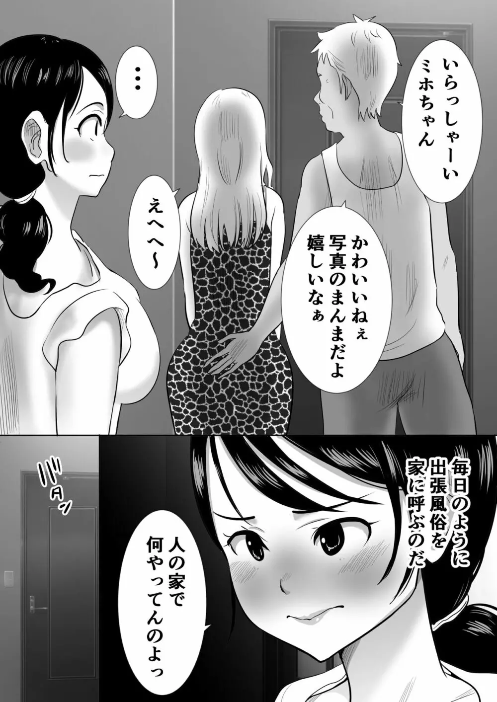 大っキライなセクハラ同居義父の絶倫チンポでNTR アナタ‥ごめんね Page.7