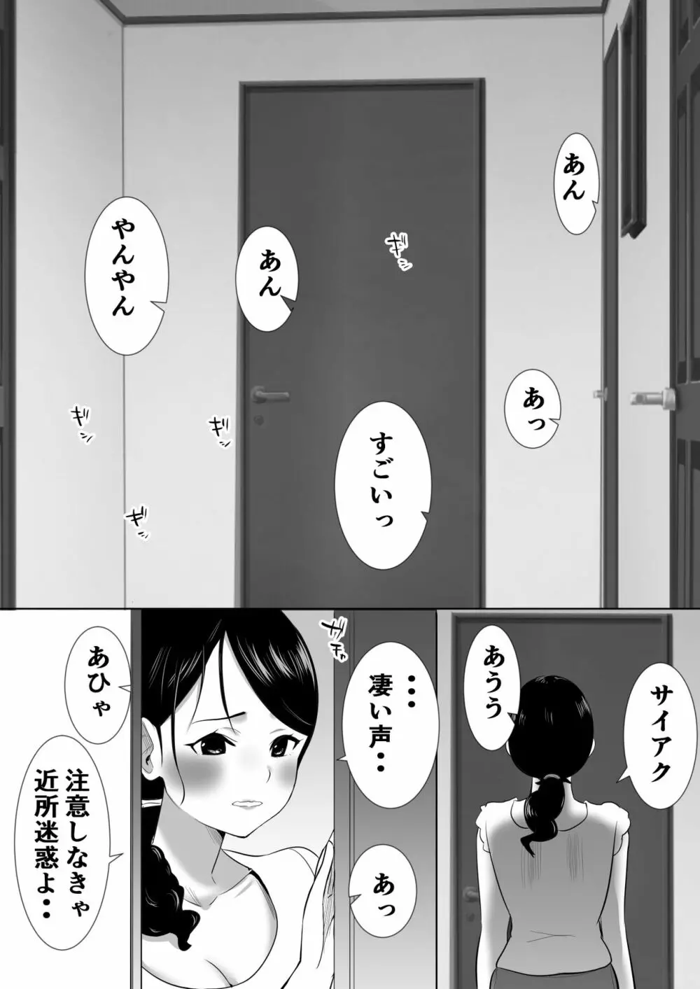 大っキライなセクハラ同居義父の絶倫チンポでNTR アナタ‥ごめんね Page.8