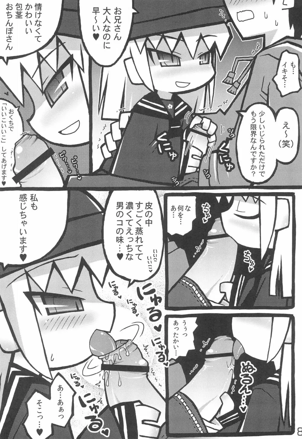 突然制服小○生に優しく弄ばれちゃった僕。 Page.10