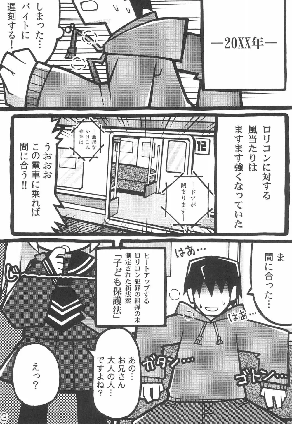 突然制服小○生に優しく弄ばれちゃった僕。 Page.5