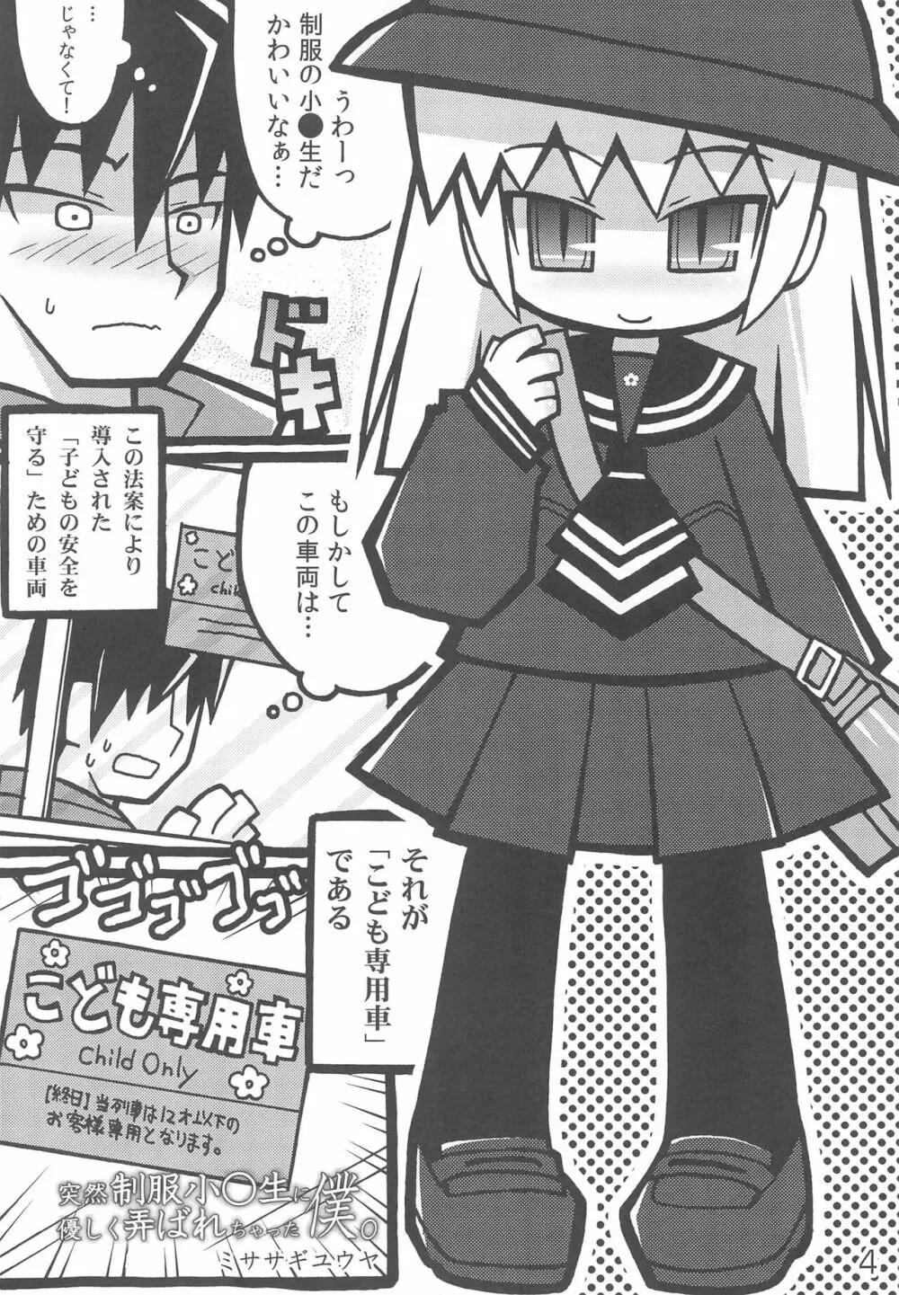 突然制服小○生に優しく弄ばれちゃった僕。 Page.6