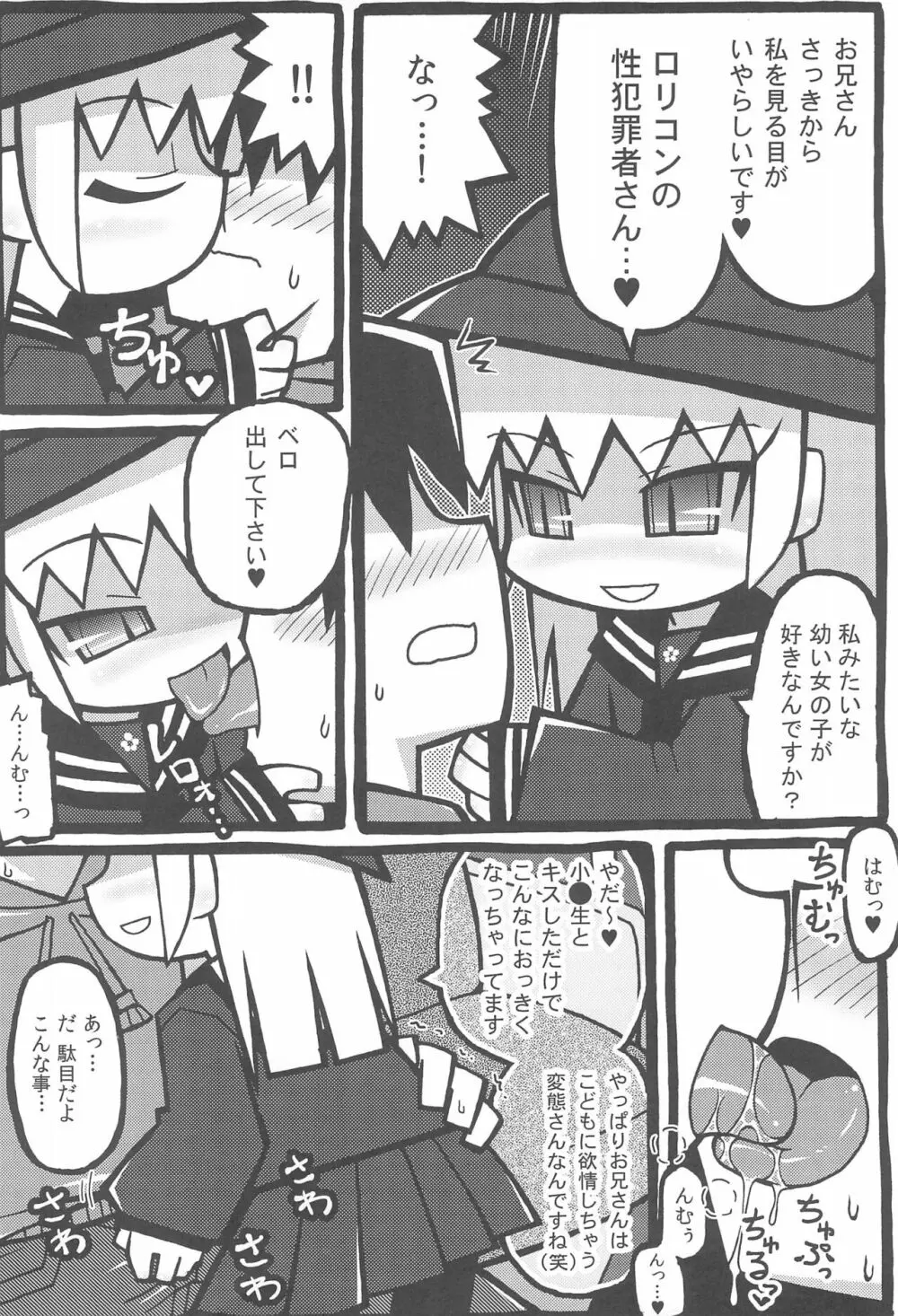 突然制服小○生に優しく弄ばれちゃった僕。 Page.8