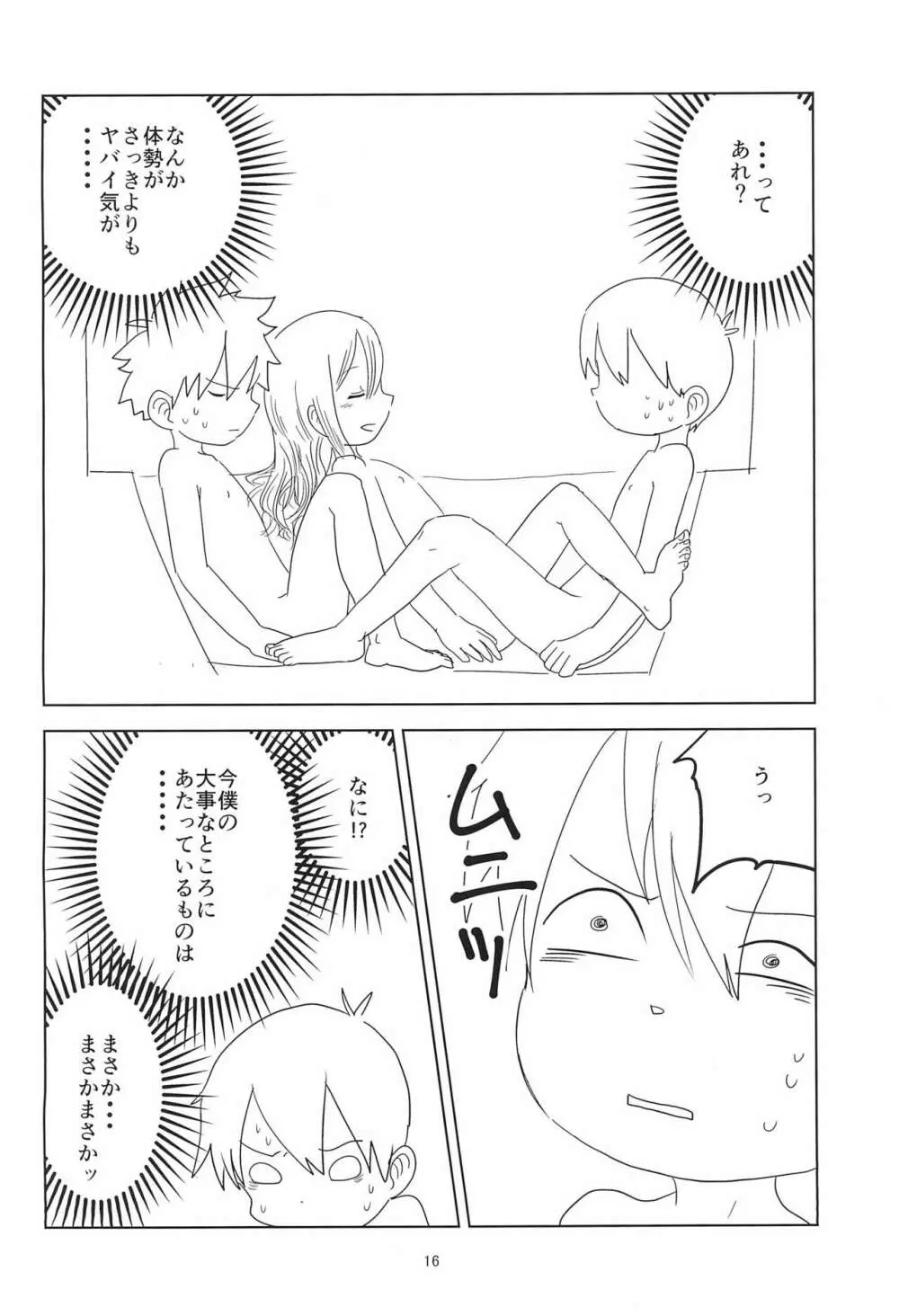 ロリショタくんずほぐれっ Page.16