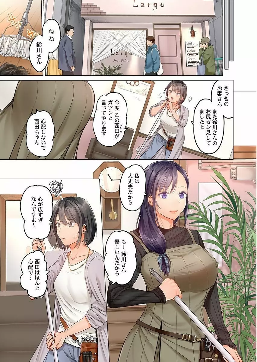 夫婦交姦~一度シたら戻れない…夫よりスゴい婚外セックス~ 7 Page.25