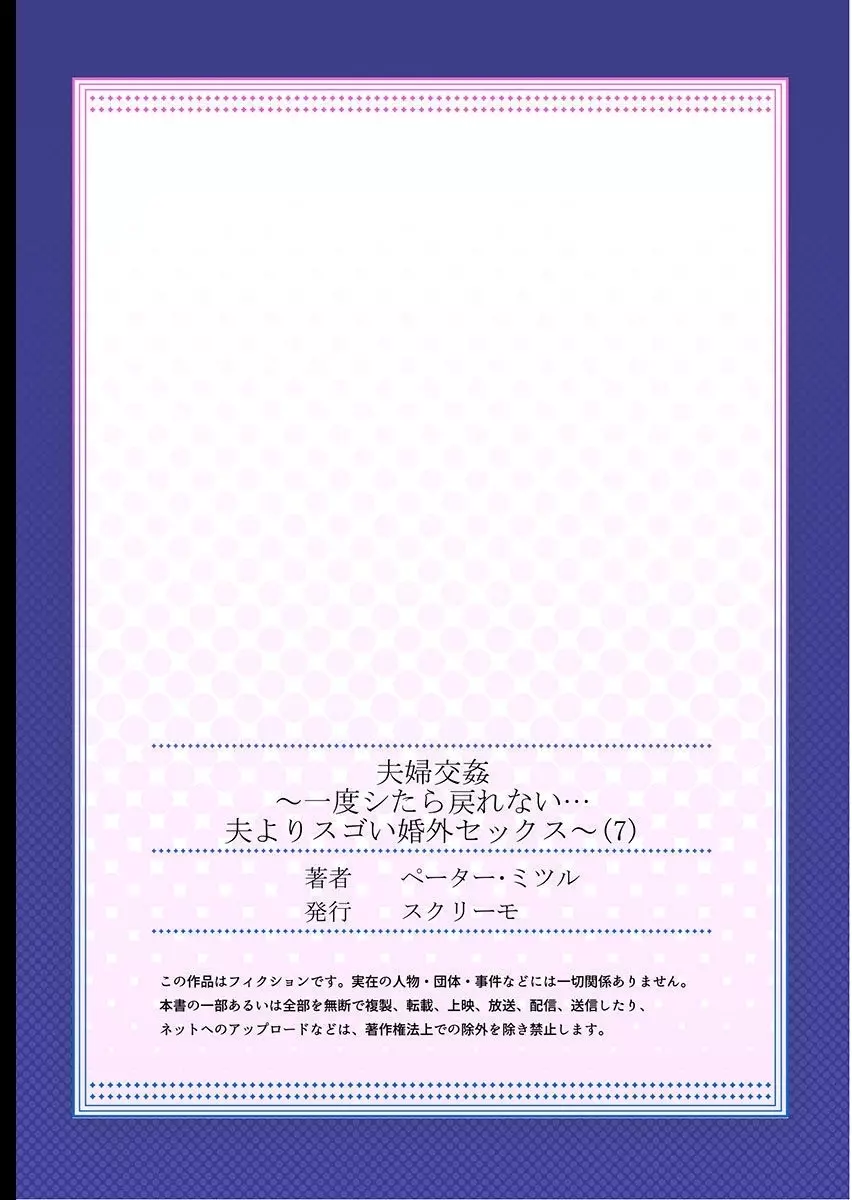 夫婦交姦~一度シたら戻れない…夫よりスゴい婚外セックス~ 7 Page.27