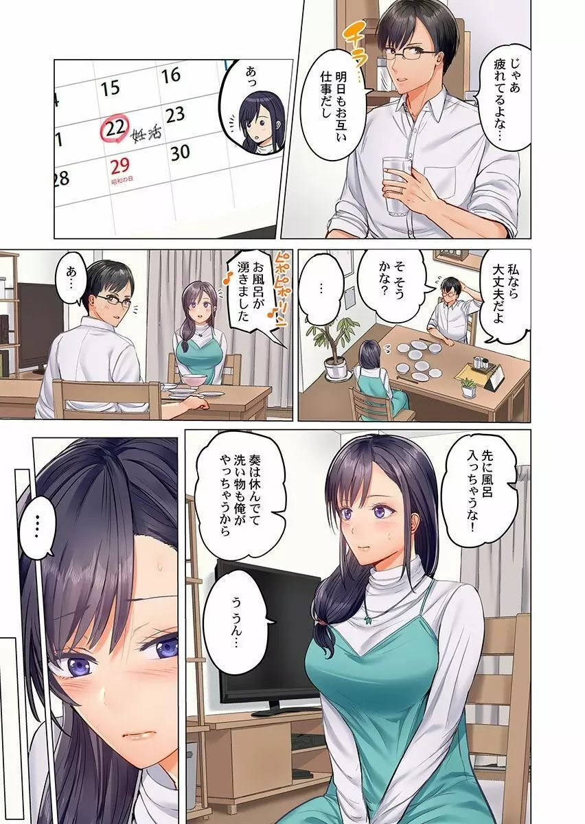 夫婦交姦~一度シたら戻れない…夫よりスゴい婚外セックス~ 7 Page.5