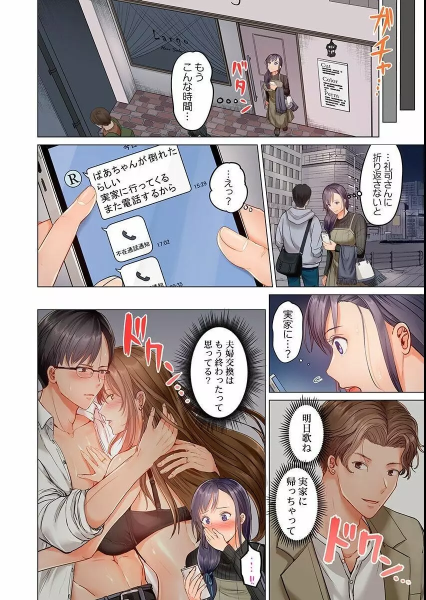 夫婦交姦～一度シたら戻れない…夫よりスゴい婚外セックス～ 8 Page.26