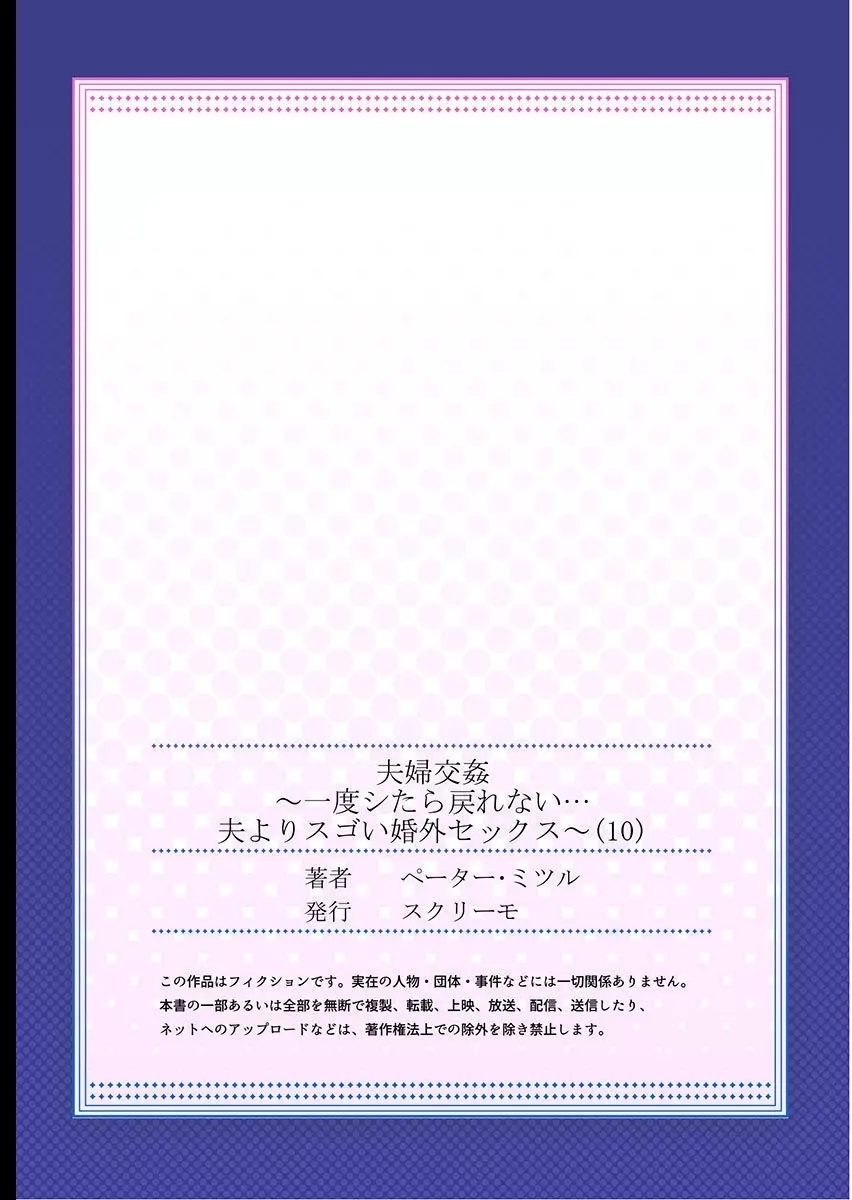 夫婦交姦～一度シたら戻れない…夫よりスゴい婚外セックス～ 10 Page.27