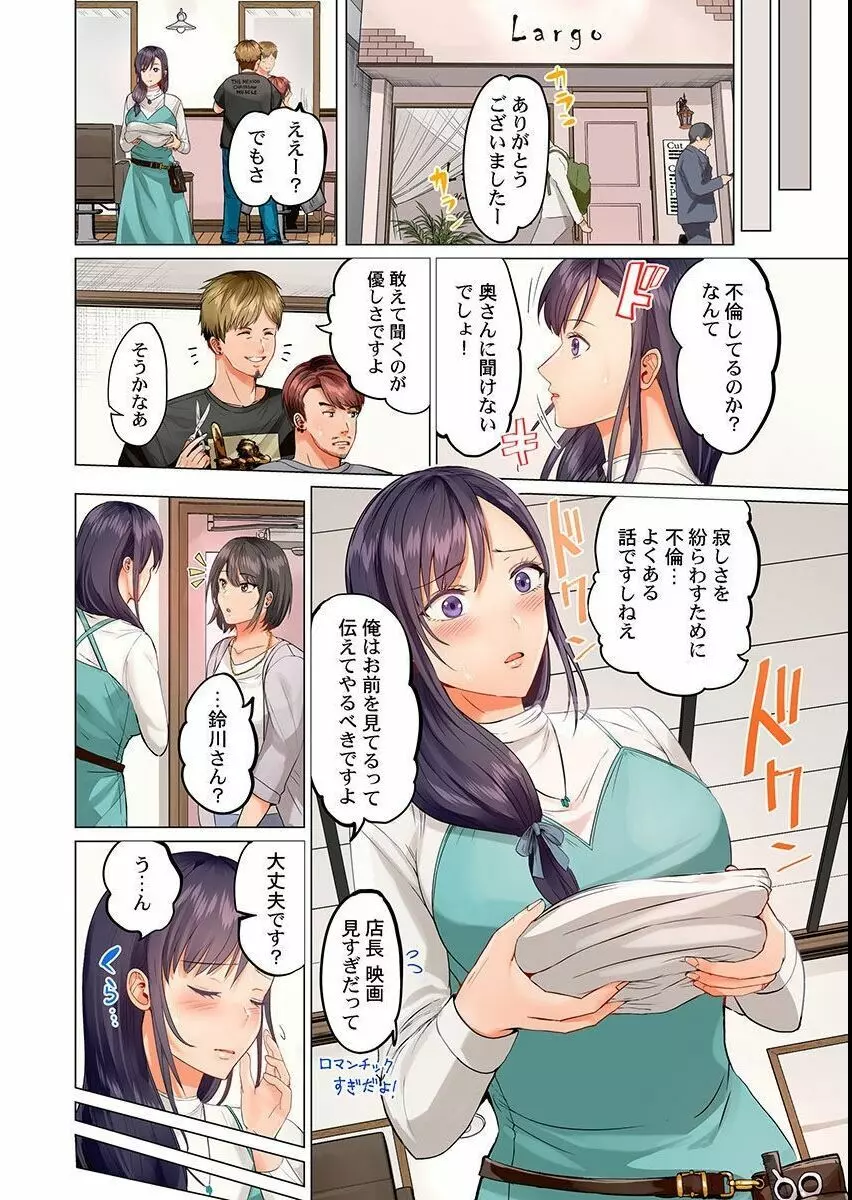 夫婦交姦～一度シたら戻れない…夫よりスゴい婚外セックス～ 10 Page.4