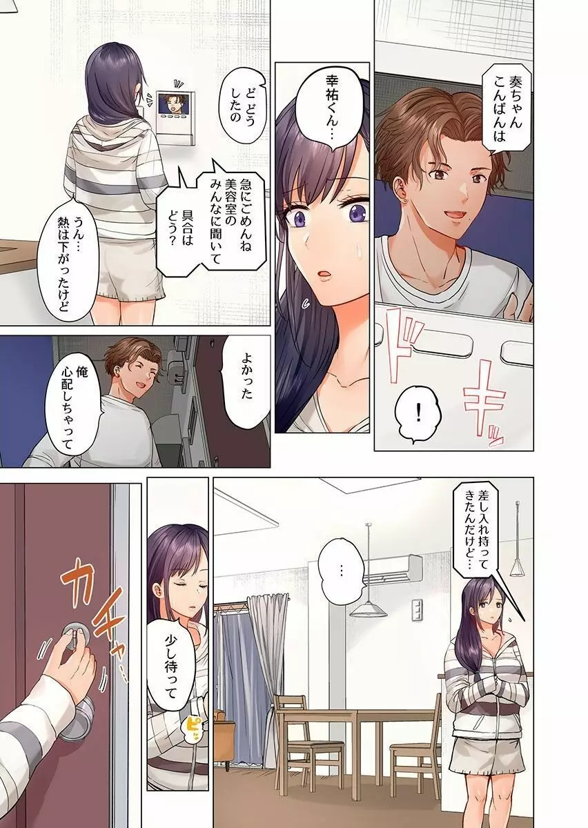 夫婦交姦～一度シたら戻れない…夫よりスゴい婚外セックス～ 10 Page.7