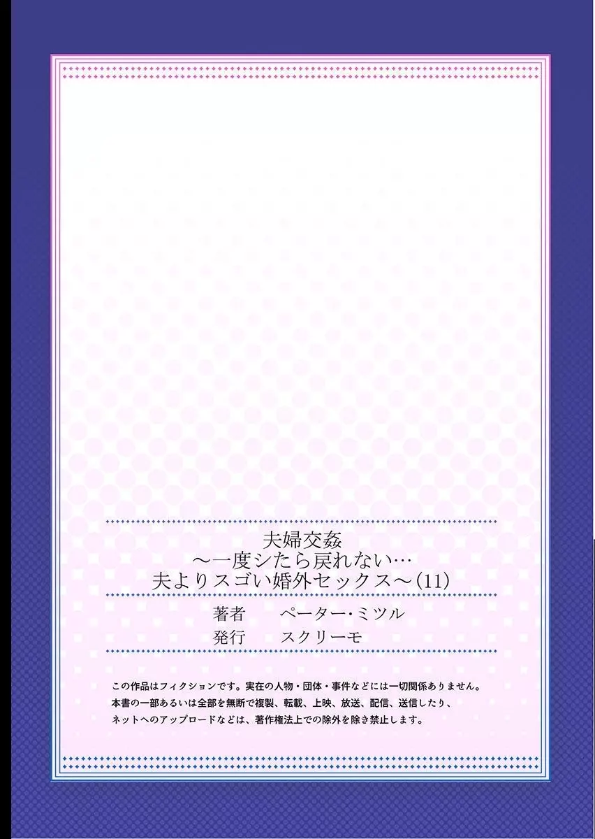 夫婦交姦～一度シたら戻れない…夫よりスゴい婚外セックス～ 11 Page.27