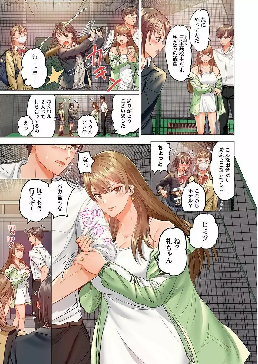 夫婦交姦～一度シたら戻れない…夫よりスゴい婚外セックス～ 11 Page.5