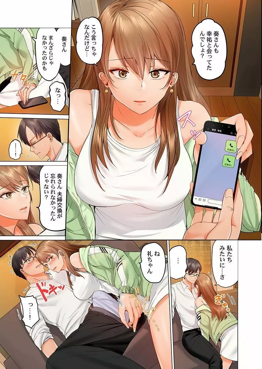 夫婦交姦～一度シたら戻れない…夫よりスゴい婚外セックス～ 11 Page.9