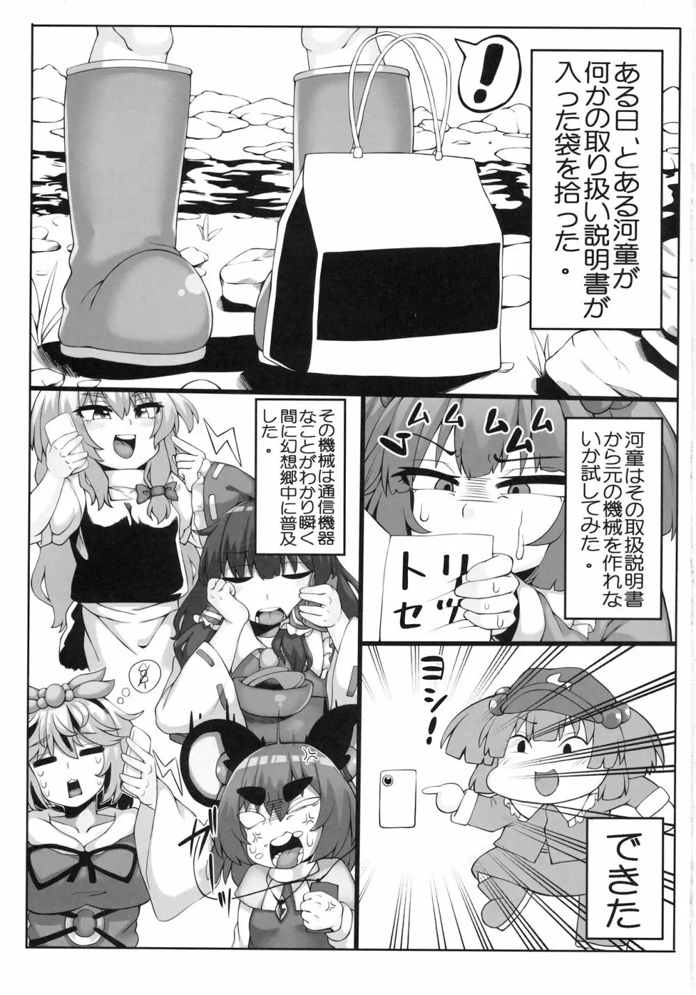 フランちゃんパシャリ Page.2