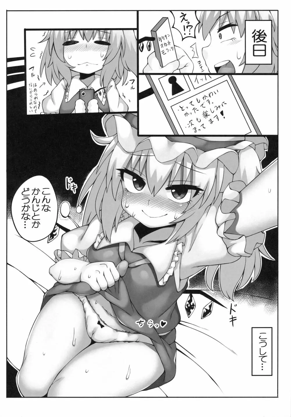 フランちゃんパシャリ Page.5