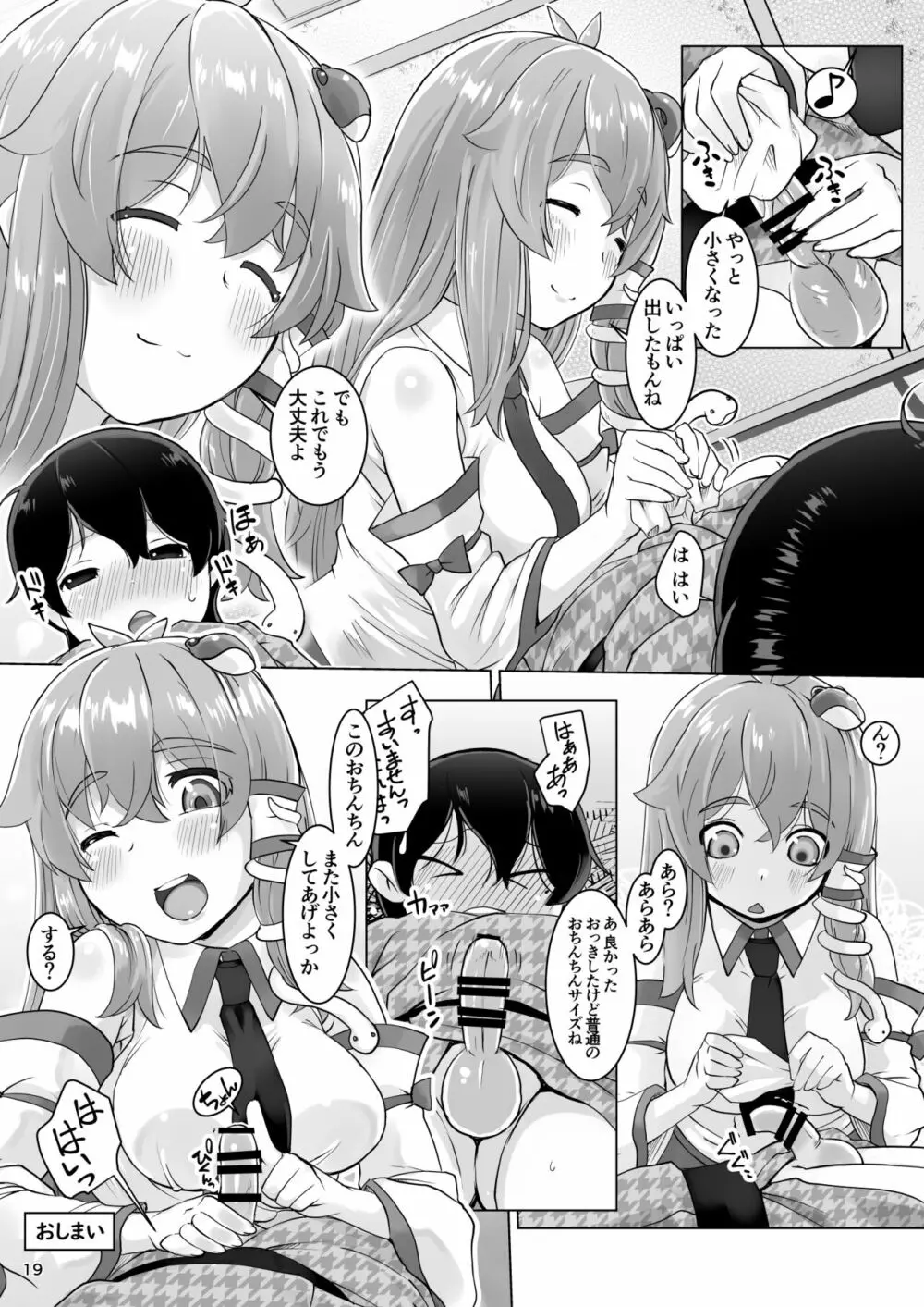 早苗さん適材適所 Page.19