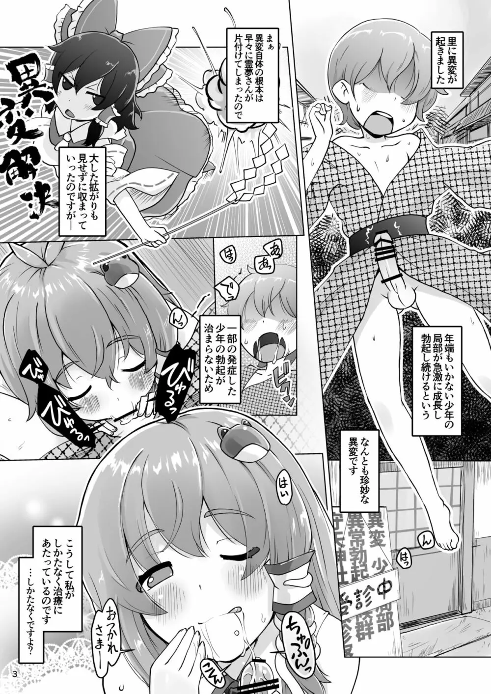 早苗さん適材適所 Page.3