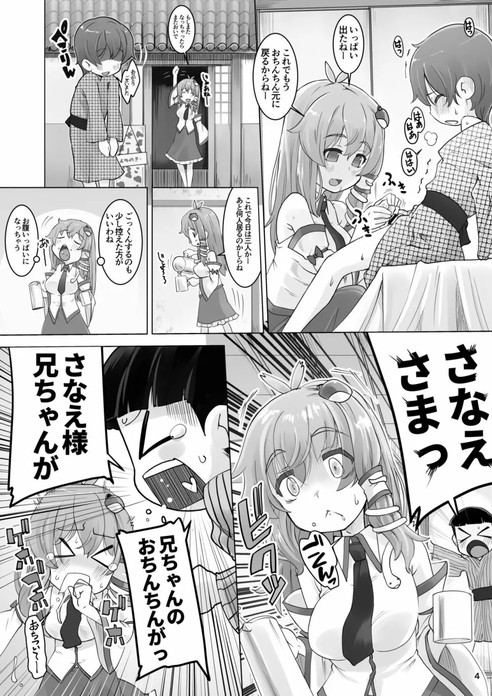 早苗さん適材適所 Page.4