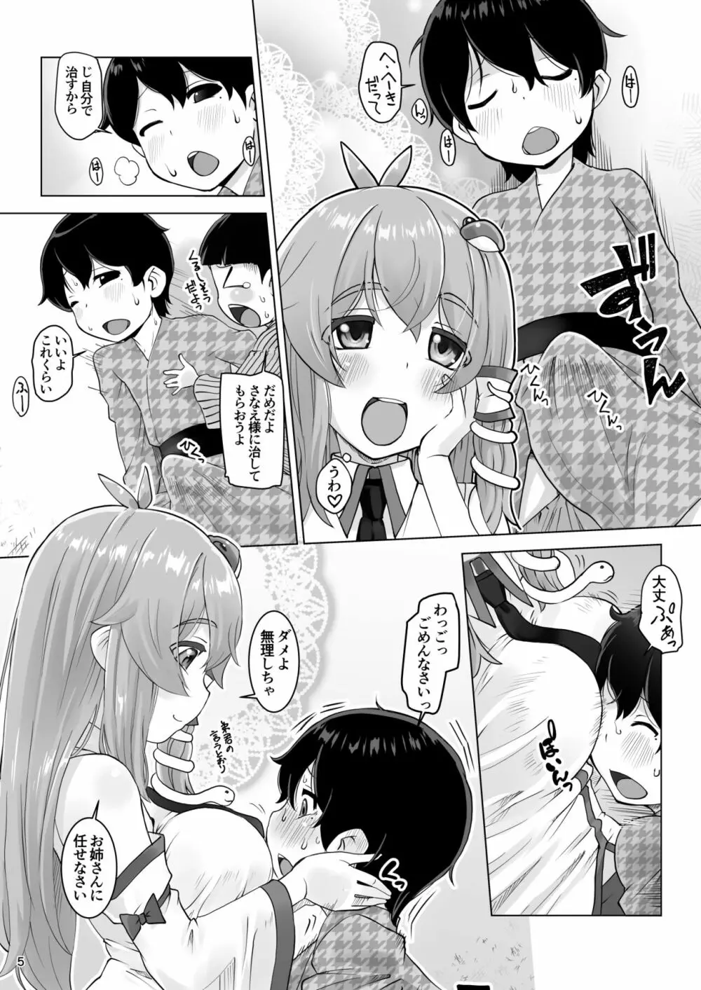 早苗さん適材適所 Page.5