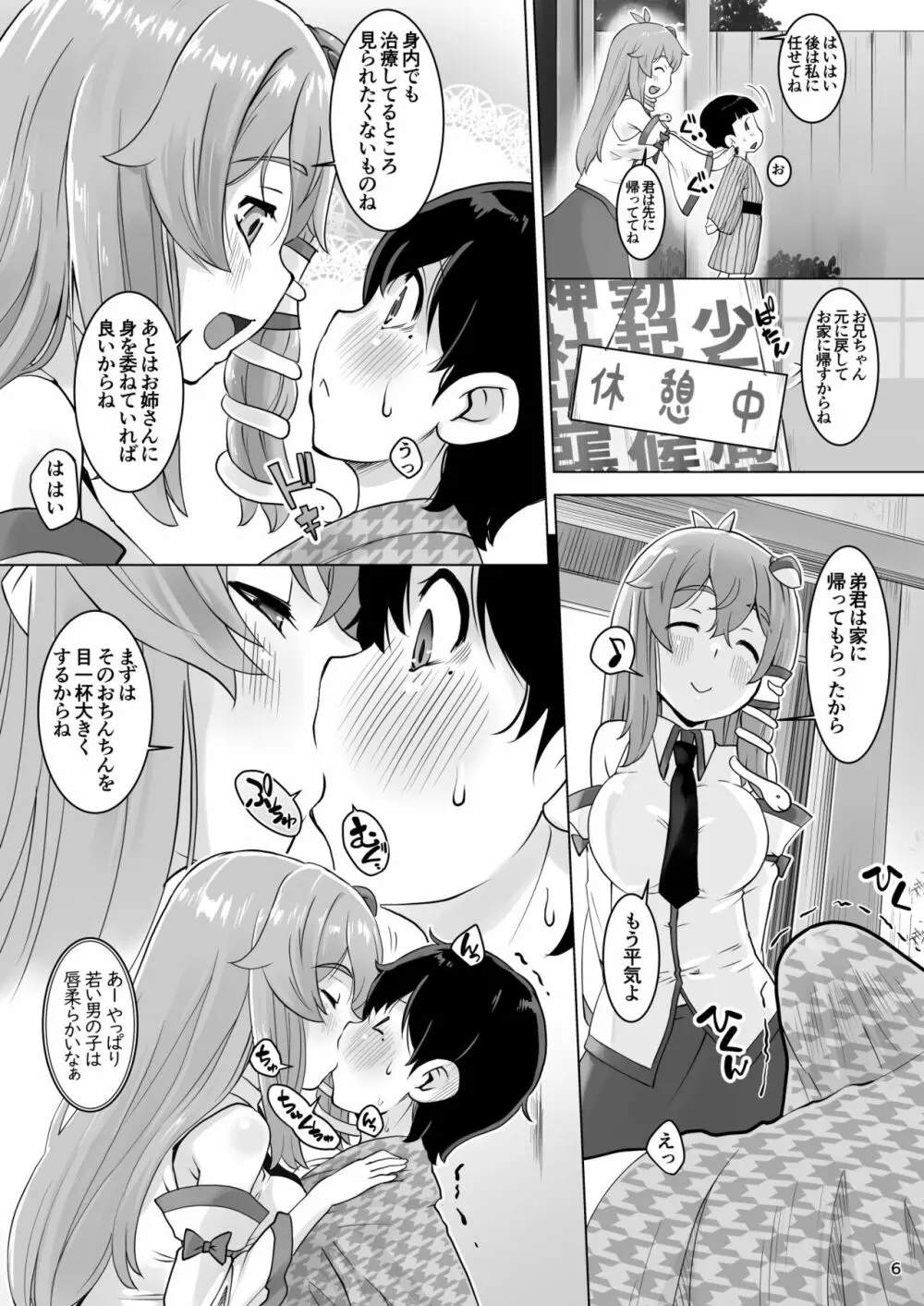 早苗さん適材適所 Page.6