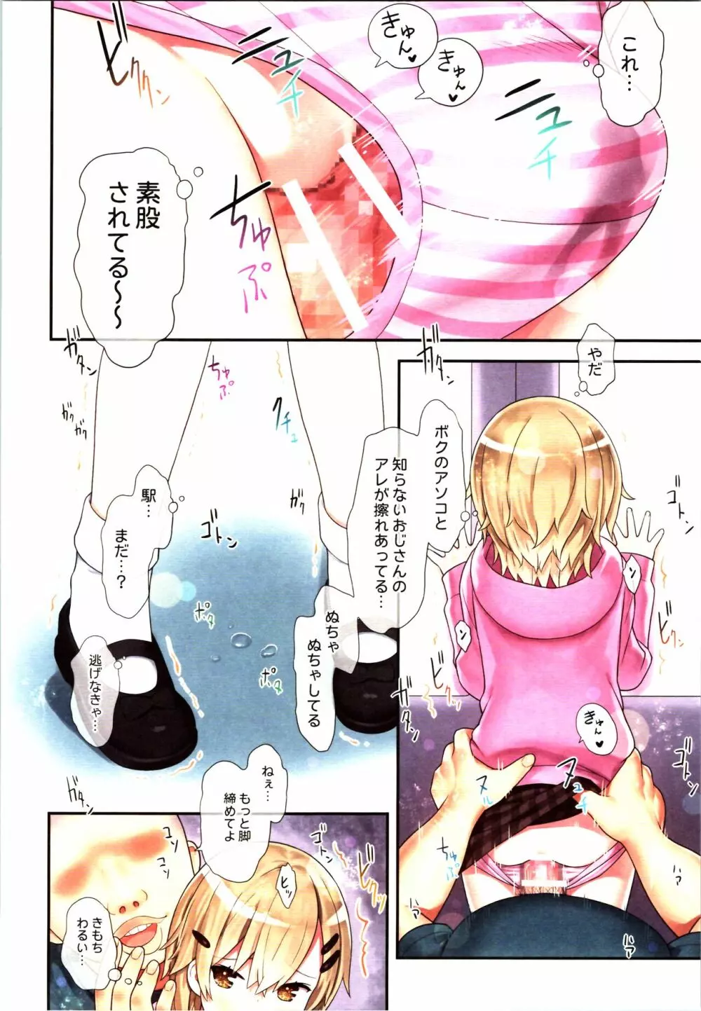 TS少女 涼ちゃんのメス堕ち Page.18