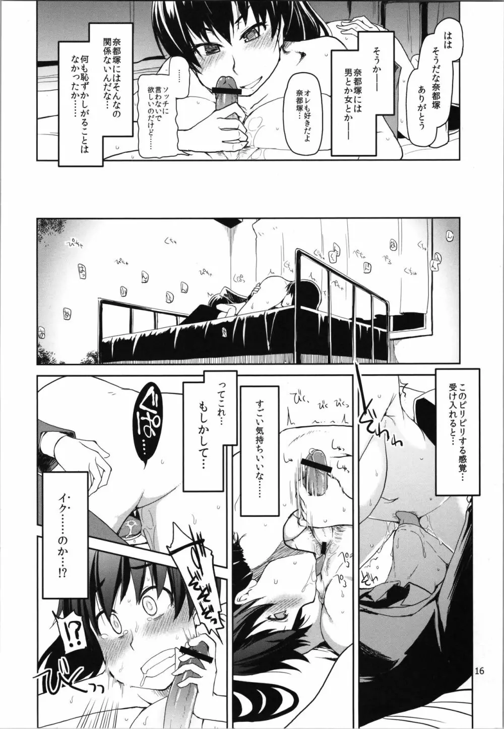 奈都塚さんの秘密。vol.2 覚醒編 Page.18