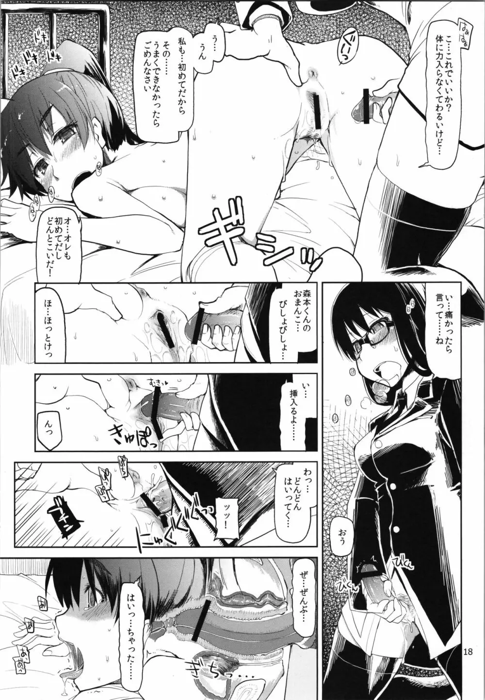 奈都塚さんの秘密。vol.2 覚醒編 Page.20