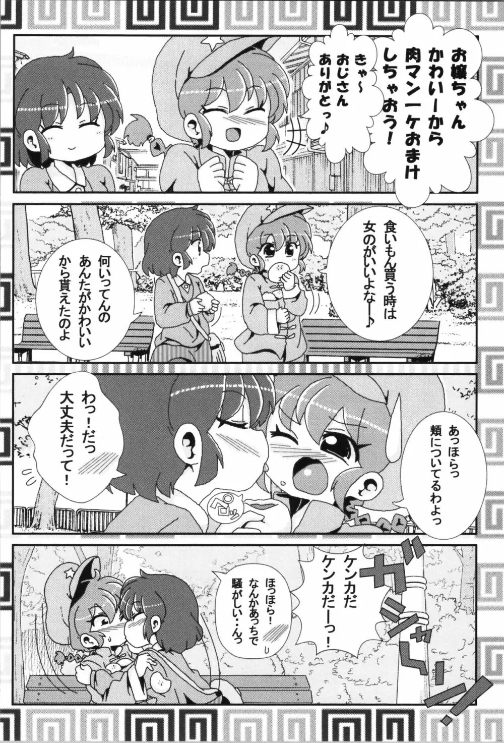 あかねがらんま♀にゾッコンな件まとめ本 Page.22