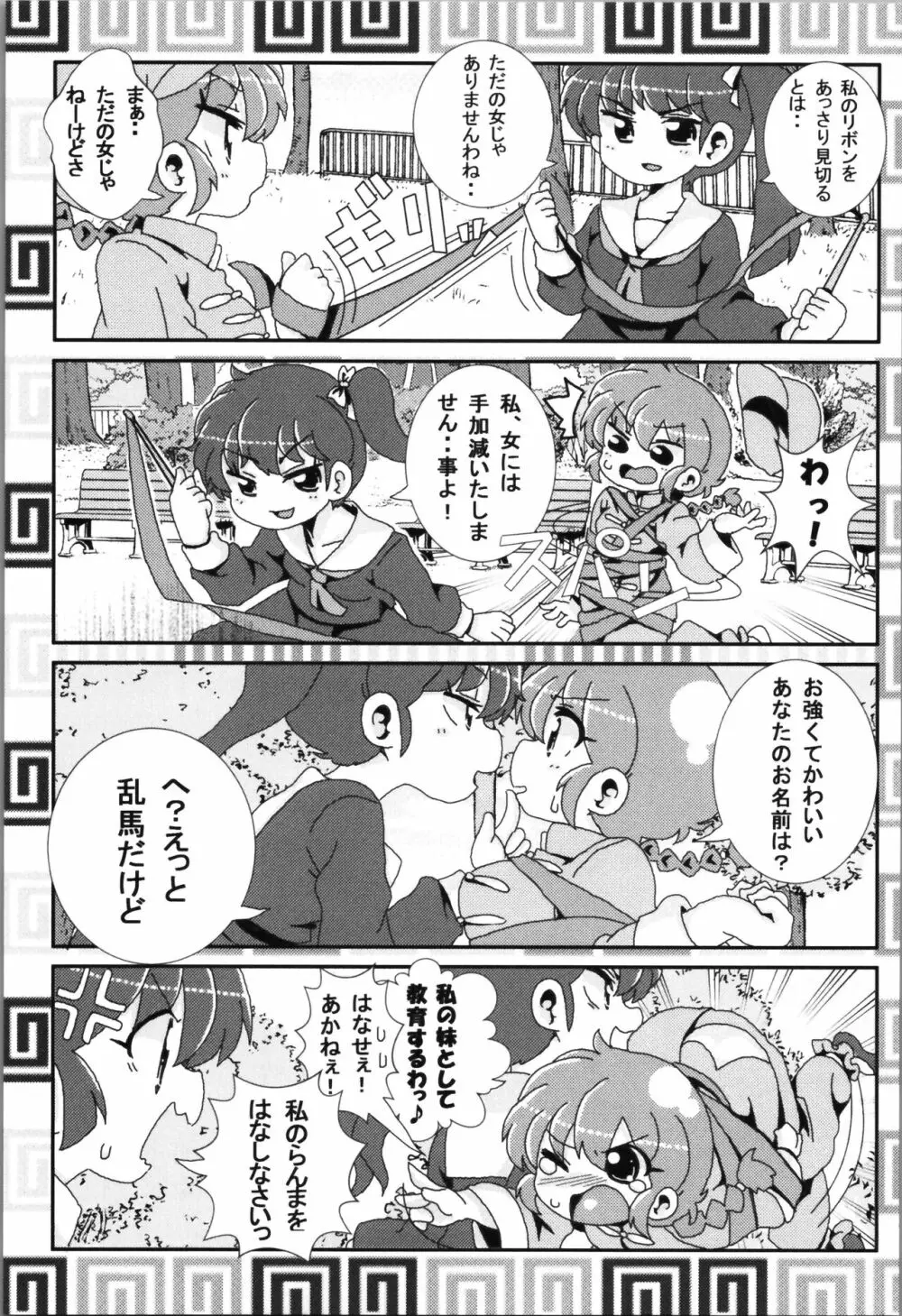 あかねがらんま♀にゾッコンな件まとめ本 Page.23