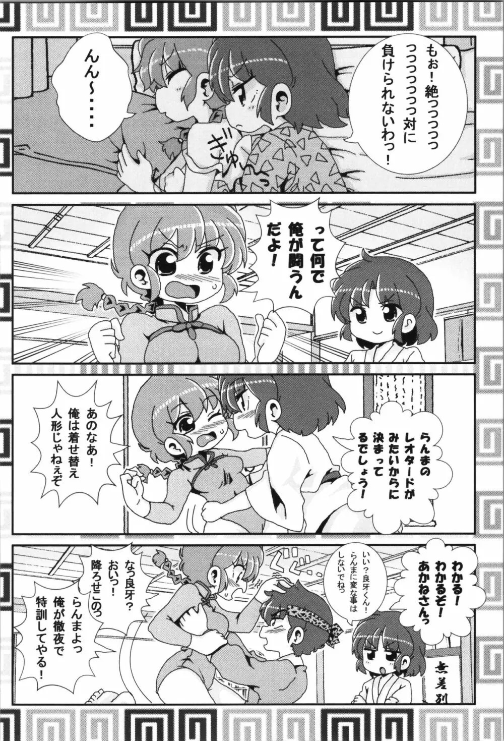 あかねがらんま♀にゾッコンな件まとめ本 Page.24