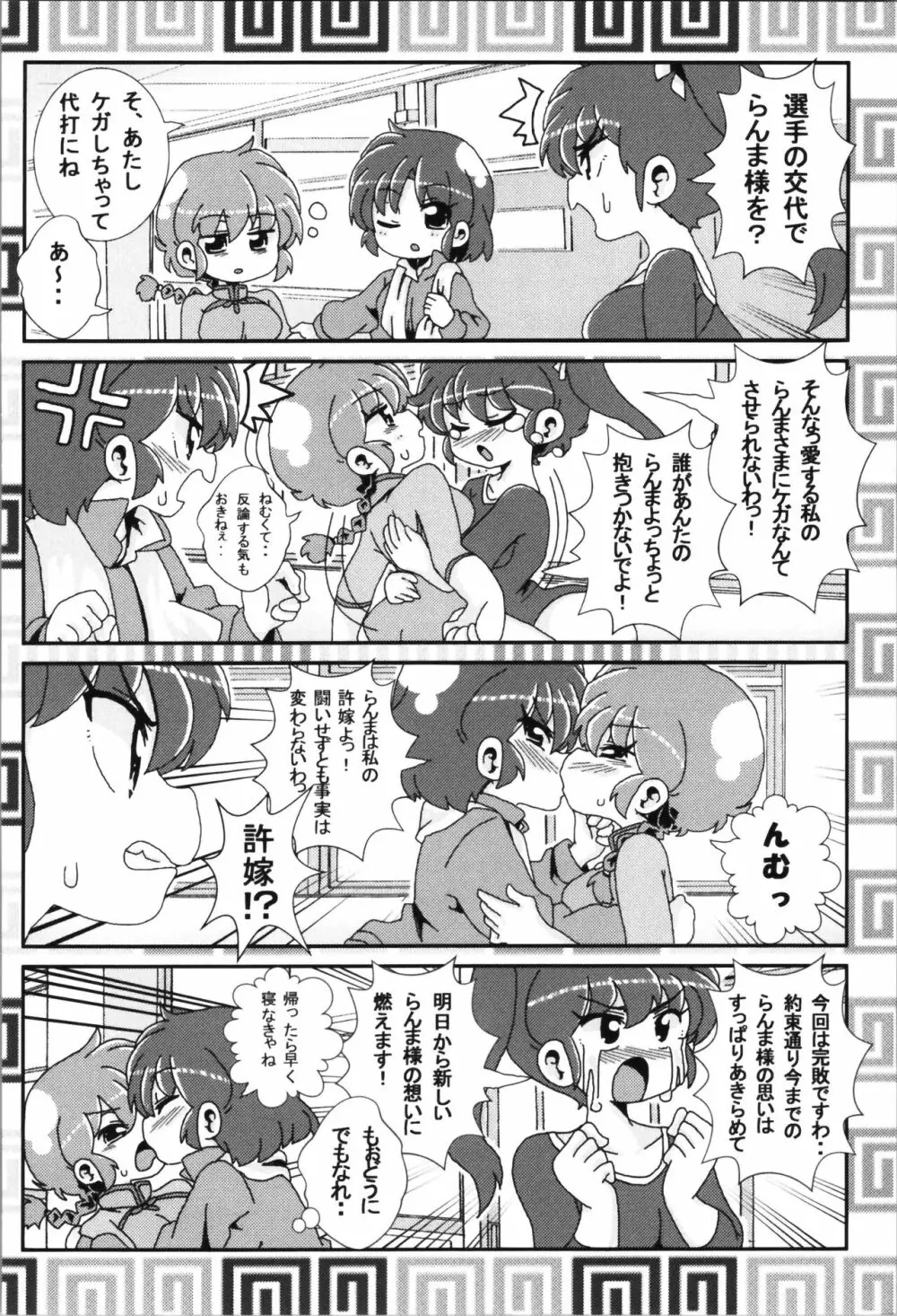 あかねがらんま♀にゾッコンな件まとめ本 Page.26