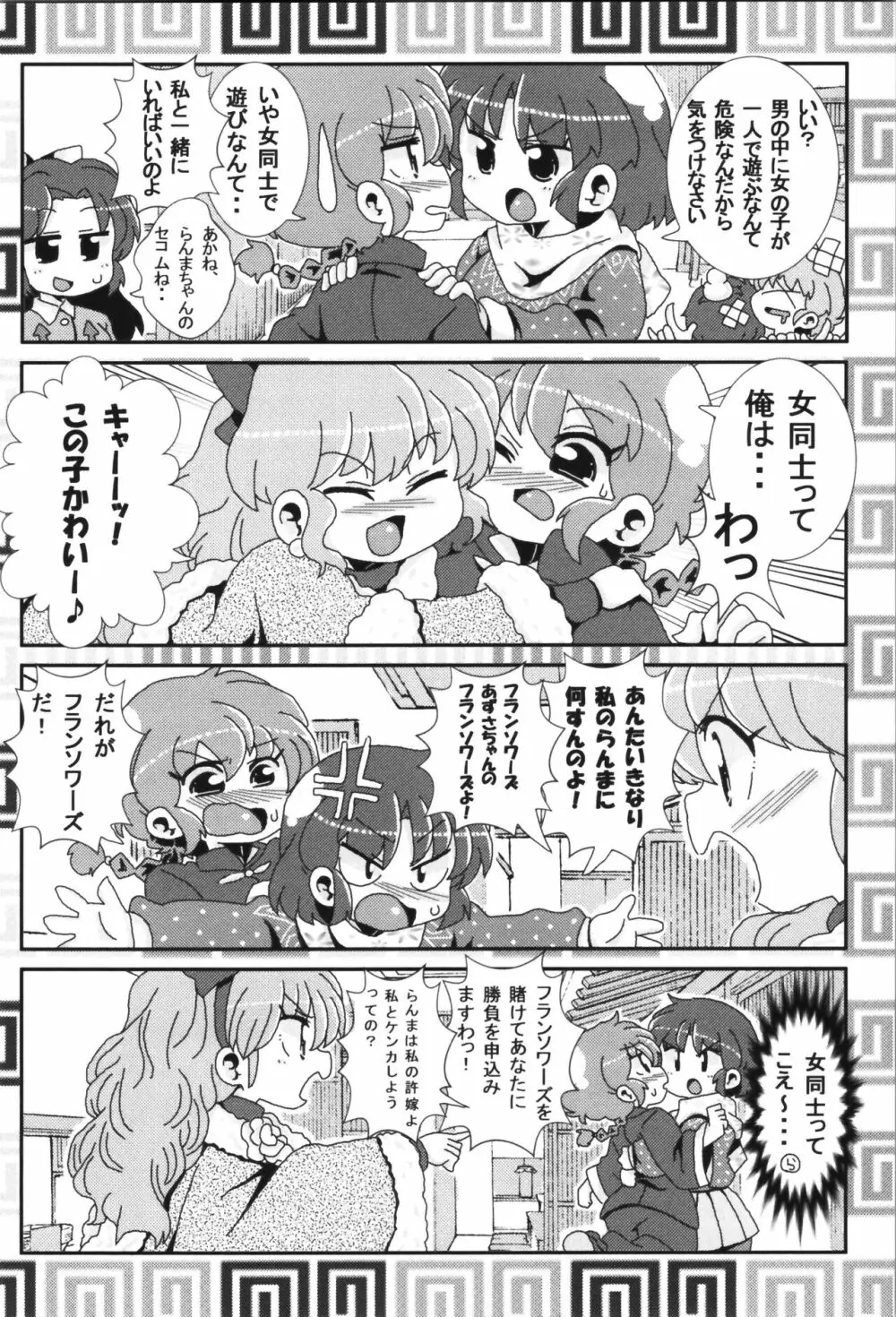 あかねがらんま♀にゾッコンな件まとめ本 Page.28