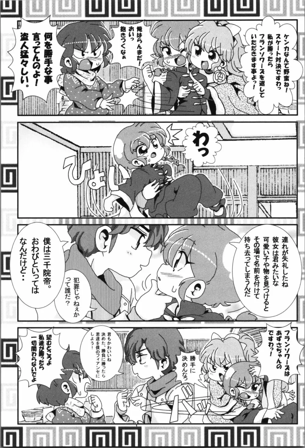 あかねがらんま♀にゾッコンな件まとめ本 Page.29