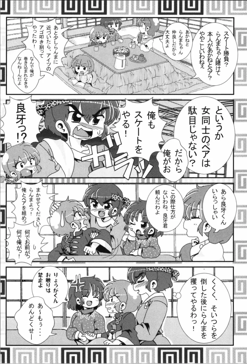 あかねがらんま♀にゾッコンな件まとめ本 Page.30