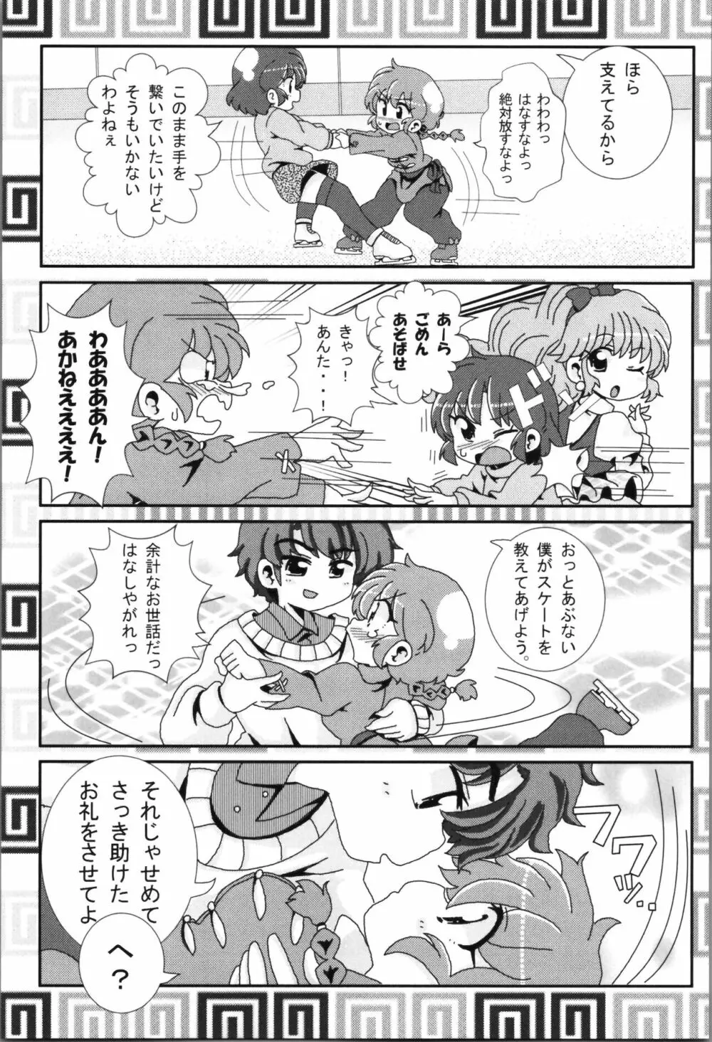 あかねがらんま♀にゾッコンな件まとめ本 Page.31